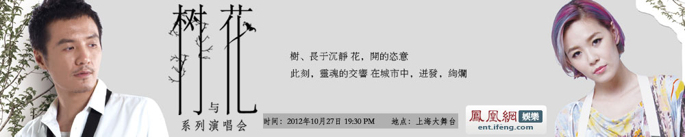 树与花系列演唱会